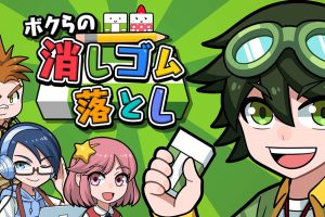 我们击落的橡皮