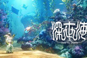 深世海 Into the Depths