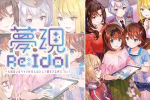 梦现Re:Idol