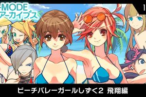 G-MODEアーカイブス16 ビーチバレーガールしずく2 飛翔編