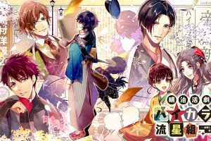 明治活剧摩登流星组－惩恶扬善，治世行业