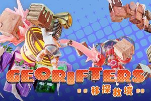 移探救境 Georifters