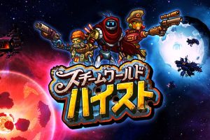 蒸汽世界:劫掠 SteamWorld Heist: Ultimate Edition