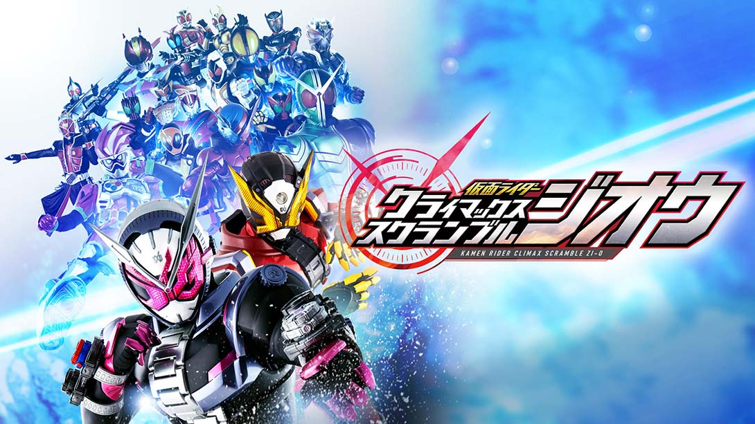 假面骑士：巅峰乱斗 Masked Rider Climax Scramble