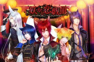 妖怪的爱情剧 Ayakashi Koi Gikyoku