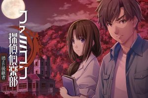 Famicom 侦探俱乐部：消失的继承人Famicom Detective Club: The Missi...