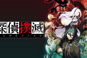 侦探扑灭 Tantei Bokumetsu