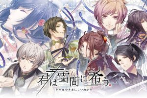 祈愿融雪间 君は雪間に希う