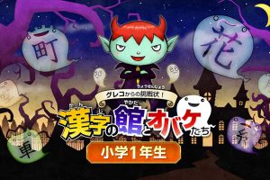 魔鬼挑战 汉字馆 小学1年级