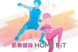 节奏健身  Home FiT