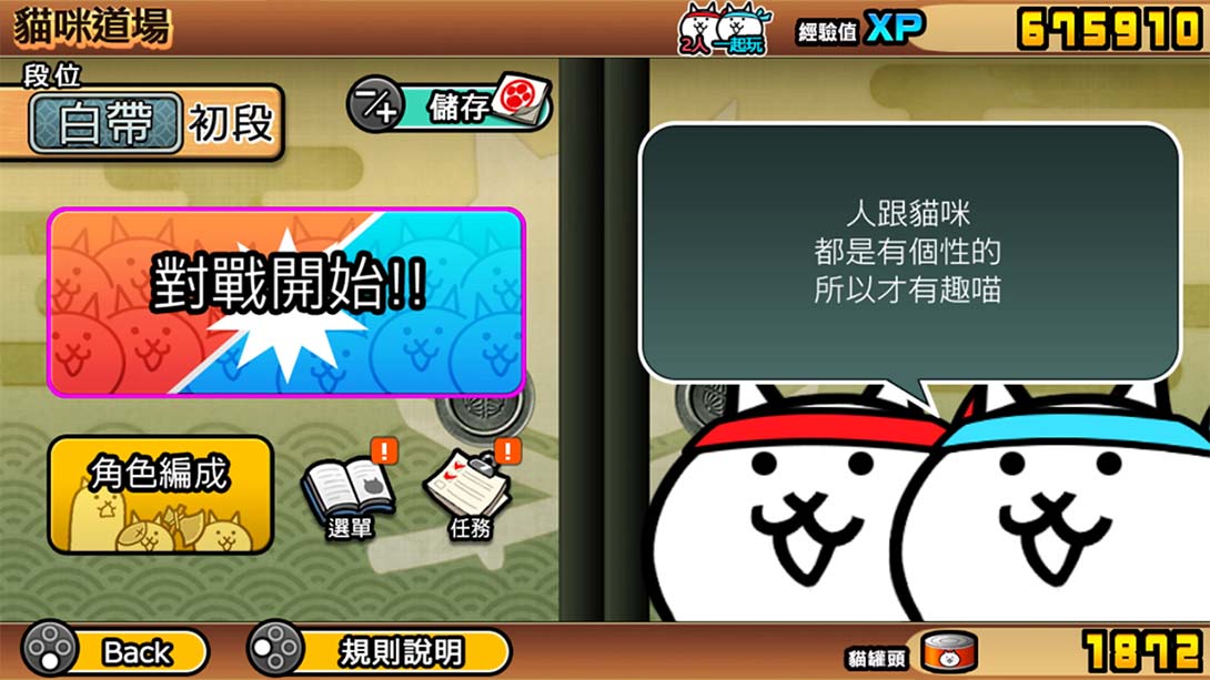 两人一起!猫咪大战争 The Battle Cats Unite!截图