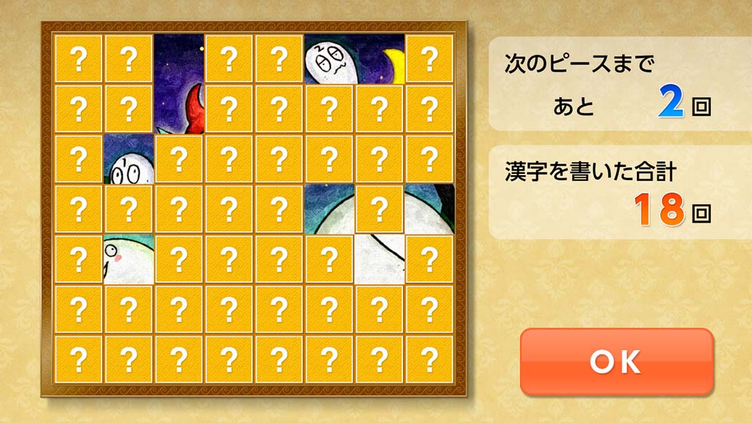 魔鬼挑战 汉字馆 小学5年级截图