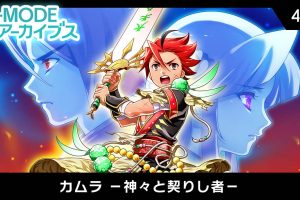 G-MODEアーカイブス40 カムラ －神々と契りし者－