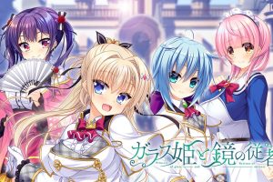 玻璃公主和镜子的随从 ガラス姫と鏡の従者 Glass princess and mirror servant