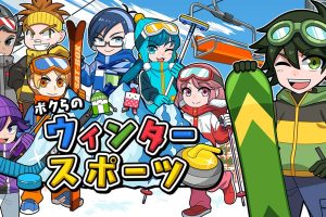 我们的冬季运动 Our winter sports ボクらのウィンタースポーツ