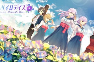 瑠璃色时光 ルリイロデイズ Heavenly Blue