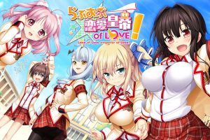 恋爱皇帝of LOVE!