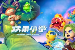 妖果小学 Monster Fruit Academy