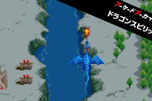 Arcade Archives DRAGON SPIRIT