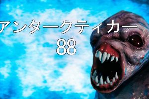 《南极洲88》1.0