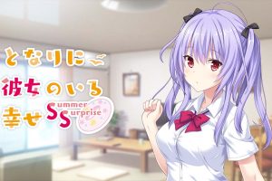 有她在身边的幸福 夏日惊喜 Summer Surprise