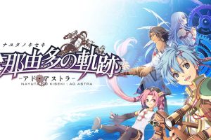 那由多之轨迹:星之彼方 The Legend of Nayuta Boundless Trails