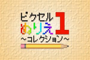 像素填色:集合1 Coloring Pixels: Collection 1