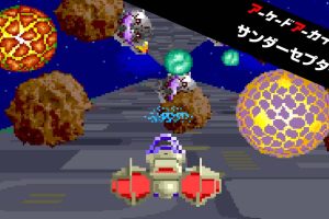Arcade Archives THUNDER CEPTOR