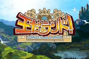 我是国王与勇者