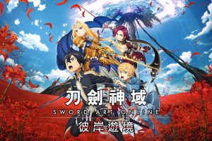 刀剑神域 彼岸游境 SWORD ART ONLINE Alicization Lycoris