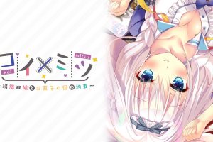 Carp x Honey _A Promise of Silk Doves and the Land of Sweets コイ×ミツ　～絹織双鳩とお菓子の国の約