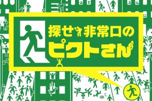 Find it! Mr. Pict of the emergency