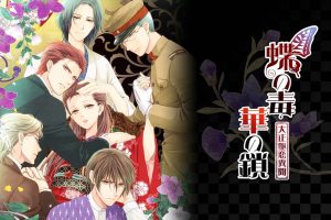 蝶之毒 华之锁：大正艳恋异闻.Butterfly's Poison; Blood Chains