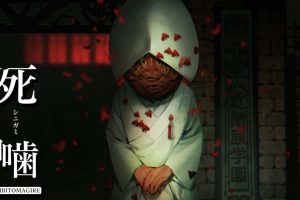 死噛 Death Bite Shibito Magire