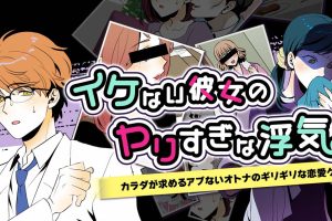 いけない彼女のヤリすぎな浮気 My Naughty Girlfriend's Too Much Cheating