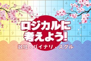 逻辑地思考! 数独 - 二进制 - 苏格鲁 Think Logic! Sudoku - Binary - Suguru