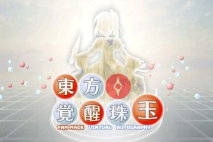 东方觉醒珠(※二次创作) .Touhou Fan-made Virtual Autography