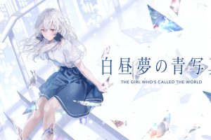 白昼梦的构想图