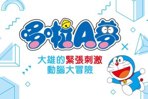 哆啦A梦：大雄的魔界大冒险 Doraemon Nobita's Brain Exercise Adventure