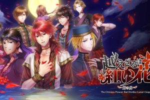 不可逾越的红花～双月 The Crimson Flower that Divides : Lunar Coupling