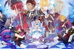 【港版】黑桃之国的爱丽丝 ～Wonderful White World～