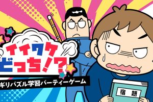 Iiwake Dochi! -Last minute puzzle learning party game イイワケどっち!?