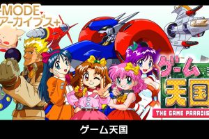 G-MODE Archives + Game Heaven G-MODEアーカイブス+ ゲーム天国