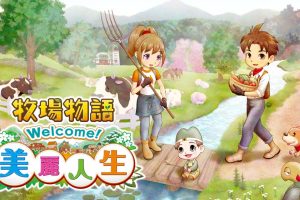 《牧場物語 Welcome！美麗人生》1.0.1