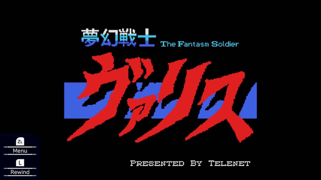 梦幻战士 VALIS: The Fantasm Soldier (MSX)截图