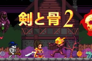 剑与骨2 .Swords & Bones 2