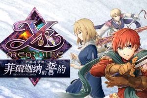 《伊苏 菲尔迦纳的誓约》1.0.1