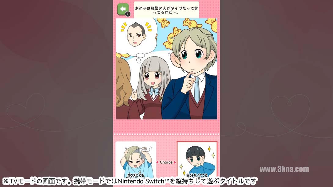 【日版】Popularity psychology of love that makes that child swamp あの子を沼らせる恋のモテ心理学截图