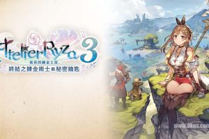 《莱莎的炼金工房3》1.6.0