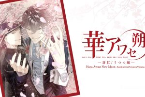 花合 朔 -唐红 宇津都篇-. Hana Awase New Moon -Karakurenai Utsutsu Volume-